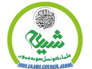 شیعہ علماء کونسل صوبہ جموں کی تشکیل/ دینی، سیاسی اور سماجی مقاصد کے فروغ کے لیے ایک اہم اقدام