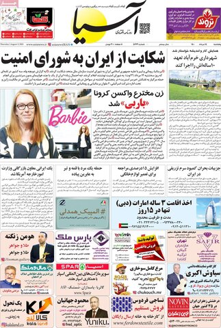 صفحه اول روزنامه‌های پنج شنبه 14 مرداد ۱۴۰۰