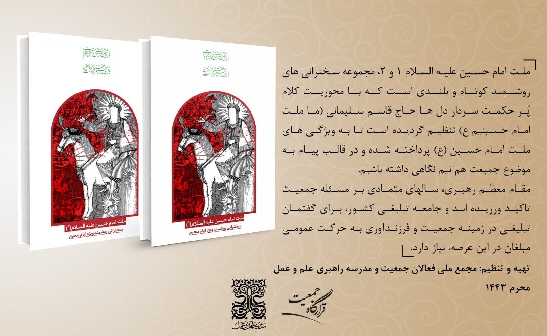 کتابچه ملت امام حسین (ع) ۱ و ۲ منتشر شد