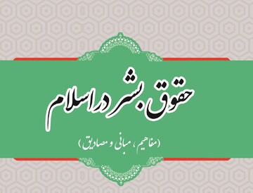 نقض فاحش قواعد بشردوستانه جرم‌انگاری شود 