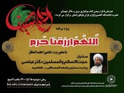 ویژه برنامه «اللهم ارزقنا حرم» برگزار می‌شود