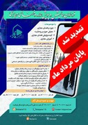 فراخوان همایش و پویش حوزه و فضای مجازی تمدید شد