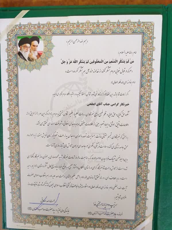 خبرنگار خبرگزاری «حوزه» در اصفهان تجلیل شد