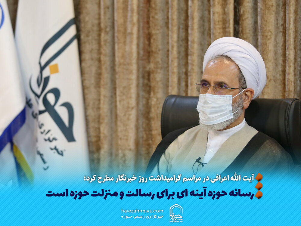 عکس نوشت | رسانه حوزه آینه ای برای رسالت و منزلت حوزه است