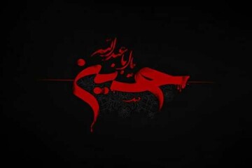 خیمه حسینی شبکه‌های استانی برپا می‌شود