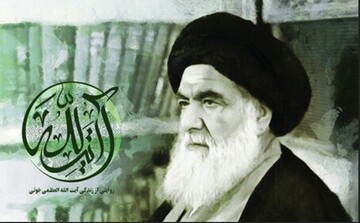 فیلم کامل | "مستند آیت الله" روایتی از زندگی مرحوم آیت الله العظمی خوئی