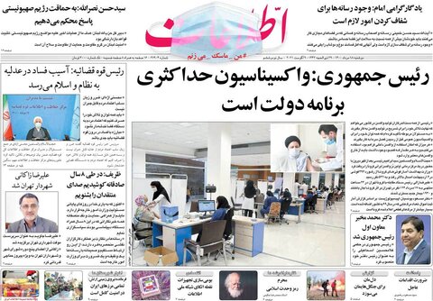 صفحه اول روزنامه‌های دوشنبه 18مرداد ۱۴۰۰