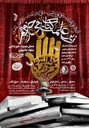 آغاز فعالیت «حسینیه کتاب» در مشهد