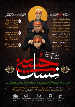 شیراز میزبان دو رویداد فرهنگی ملی با موضوع قیام عاشورا