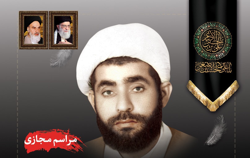 مراسم بزرگداشت شهید حجت الاسلام عاشوری برگزار می شود