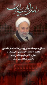 حجت الاسلام والمسلمین  نقی منفرد از اساتید حوزه درگذشت