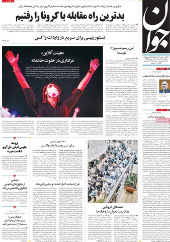 صفحه اول روزنامه‌های چهارشنبه 20 مرداد ۱۴۰۰