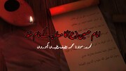 امام حسین (ع) کا معاویہ کے نام خط