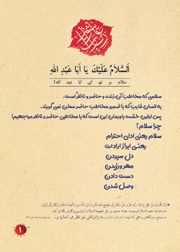 مجموعه پوستر | فرازهایی از زیارت عاشورا