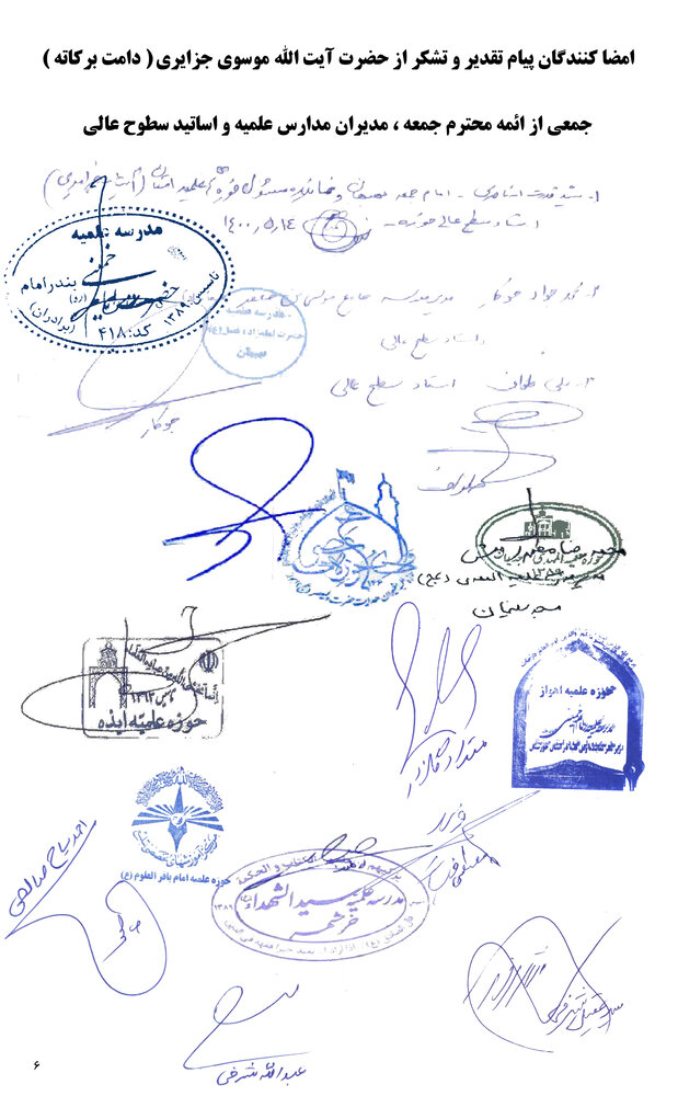 پیام تقدیر مدیران و اساتید حوزه از آیت‌الله موسوی جزایری