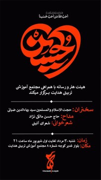 هیأت عزاداری هنر و رسانه در قم برگزار می شود