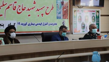 کمک‌رسانی و مراقبت از ١٣ هزار خانواده چهارمحال و بختیاری در طرح شهید سلیمانی