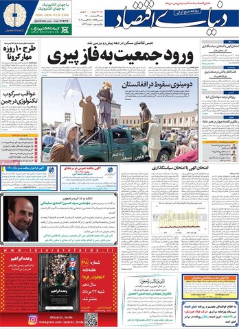 صفحه اول روزنامه‌های شنبه 23 مرداد ۱۴۰۰