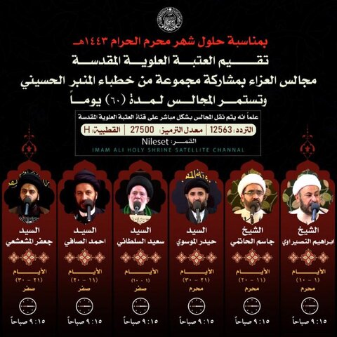 العتبة العلوية تنفذ برنامجاً عقائدياً خاصاً لإحياء شعائر الإمام الحسين (ع) في محرم الحرام وصفر الخير