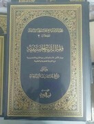 فقه التربة الحسينية .. إصدار جديد للأستاذ الشيخ محمد رضا الساعدي