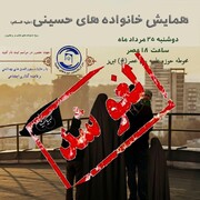 همایش «خانواده های حسینی» در تبریز لغو شد