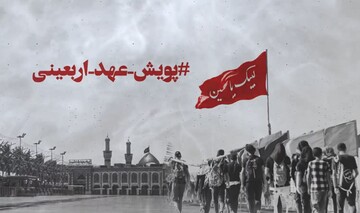 تأیید پویش عهد اربعینی از سوی آیت الله العظمی مکارم شیرازی