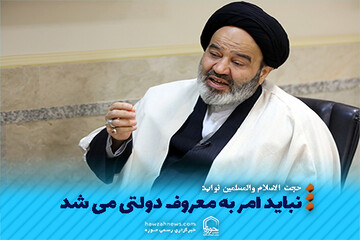 عکس نوشت | نباید امر به معروف دولتی می شد