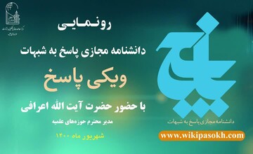 رونمایی از آثار مرکز مطالعات و پاسخگویی به شبهات حوزه در شهریور