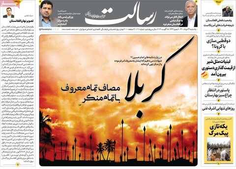 صفحه اول روزنامه‌های یکشنبه 24 مرداد ۱۴۰۰