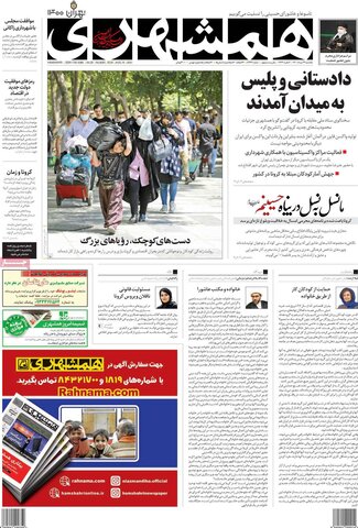 صفحه اول روزنامه‌های یکشنبه 24 مرداد ۱۴۰۰
