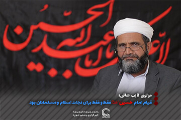 عکس نوشت | قیام امام حسین (ع) فقط و فقط برای نجات اسلام و مسلمانان بود