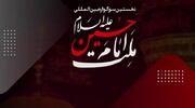 فیلم | فراخوان اولین سوگواره ملت امام حسین علیه السلام