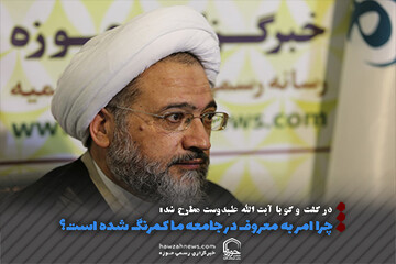 عکس نوشت | چرا امر به معروف در جامعه ما کمرنگ شده است؟