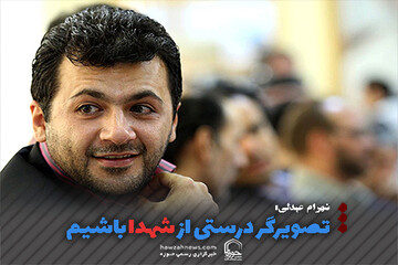 عکس نوشت | تصویرگر درستی از شهدا باشیم