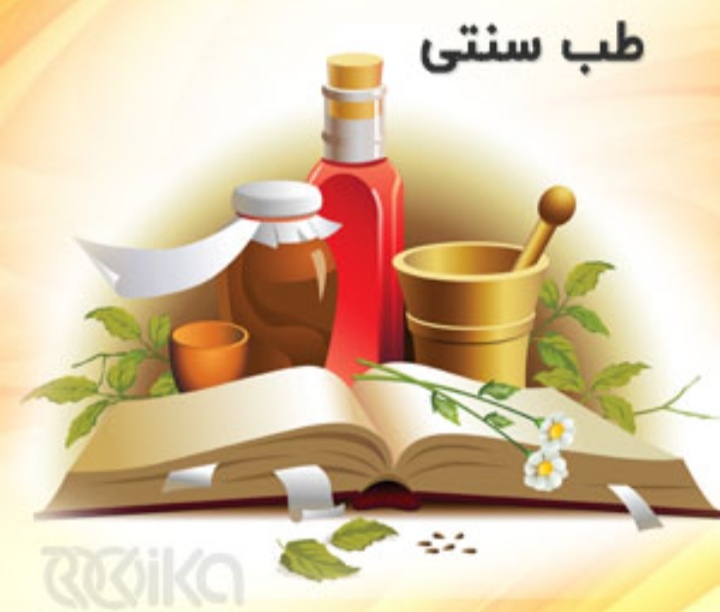 رفع سیاهی دور چشم با طب سنتی