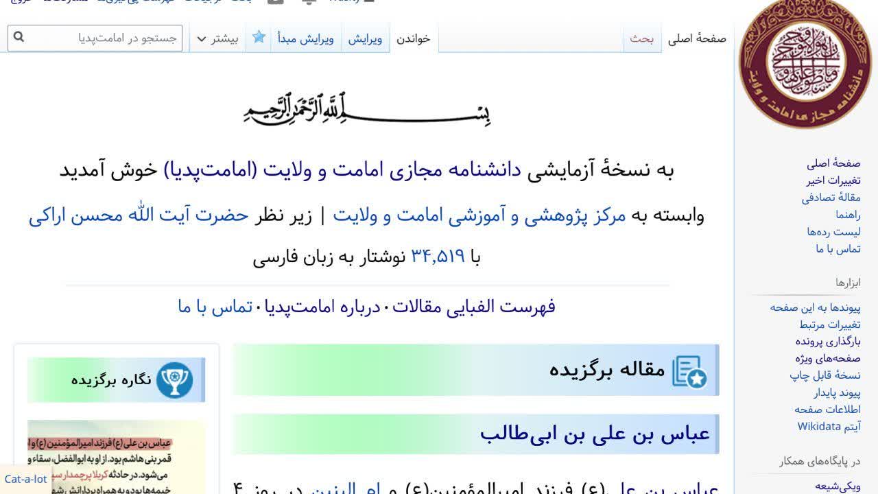 دانشنامه مجازی امامت و ولایت از مرز ۳۴ هزار صفحه گذشت