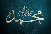The merit of one who believes in the prophet without having seen him