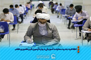 جزئیات برگزاری امتحانات حوزه علمیه فارس اعلام شد