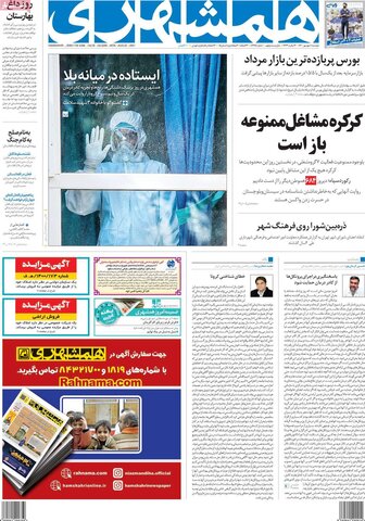 صفحه اول روزنامه‌های دوشنبه 1 شهریور ۱۴۰۰