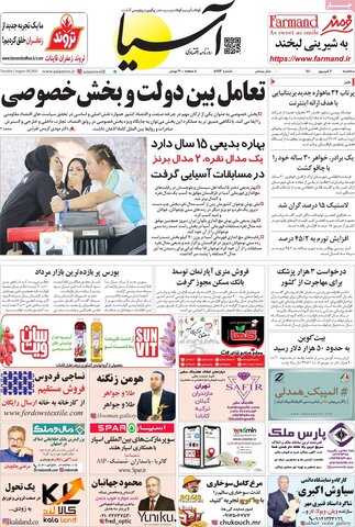 صفحه اول روزنامه‌هایسه شنبه 2 شهریور ۱۴۰۰