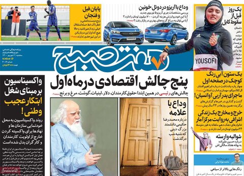 صفحه اول روزنامه‌هایسه شنبه 2 شهریور ۱۴۰۰