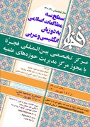 سطح سه مطالعات اسلامی به دو زبان  سال تحصیلی  جدید برگزار می شود