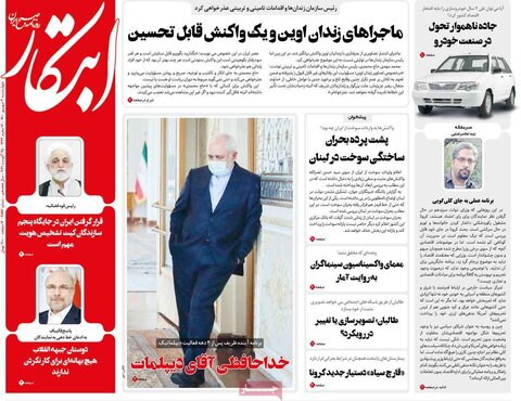 صفحه اول روزنامه‌های چهارشنبه 3 شهریور ۱۴۰۰