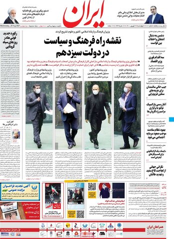 صفحه اول روزنامه‌های چهارشنبه 3 شهریور ۱۴۰۰