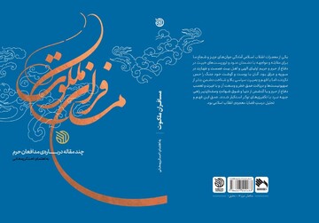 مسافران ملکوت منتشر شد