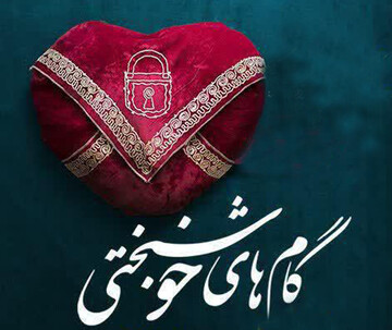 بانون طلبه اشکذری در دوره آموزشی گام های خوشبختی شرکت کردند