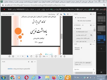 کارگاه «یادداشت نویسی علمی» برگزار شد