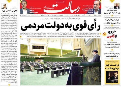 صفحه اول روزنامه‌های پنج شنبه 4 شهریور ۱۴۰۰