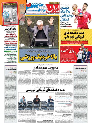صفحه اول روزنامه‌های پنج شنبه 4 شهریور ۱۴۰۰