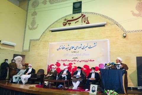 افغان شیعہ علماء کونسل